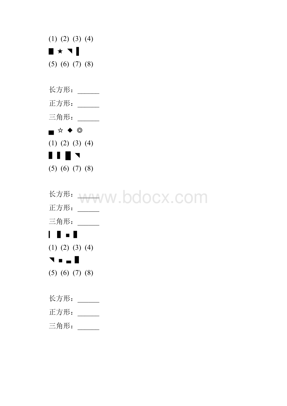 一年级数学上册图形的分类专项练习题 14.docx_第3页