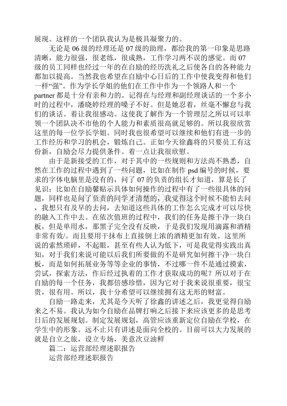 运营部述职报告.docx_第2页