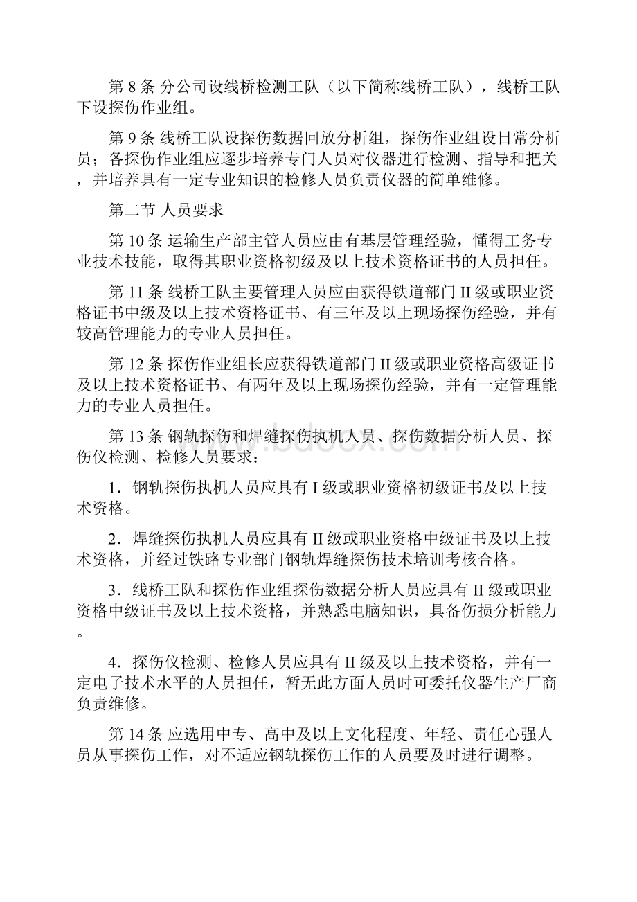 钢轨探伤管理办法试行.docx_第2页