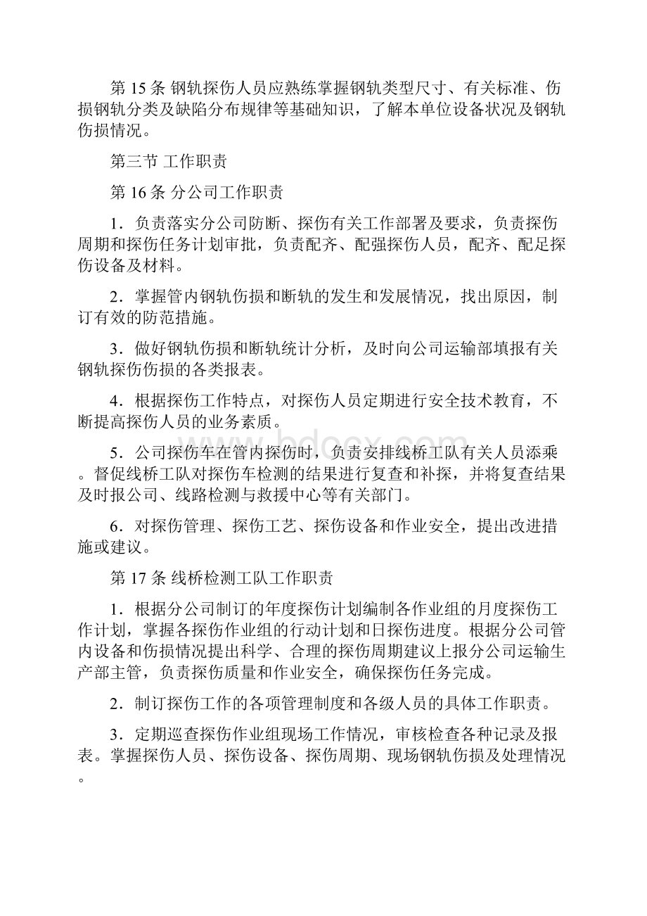 钢轨探伤管理办法试行.docx_第3页