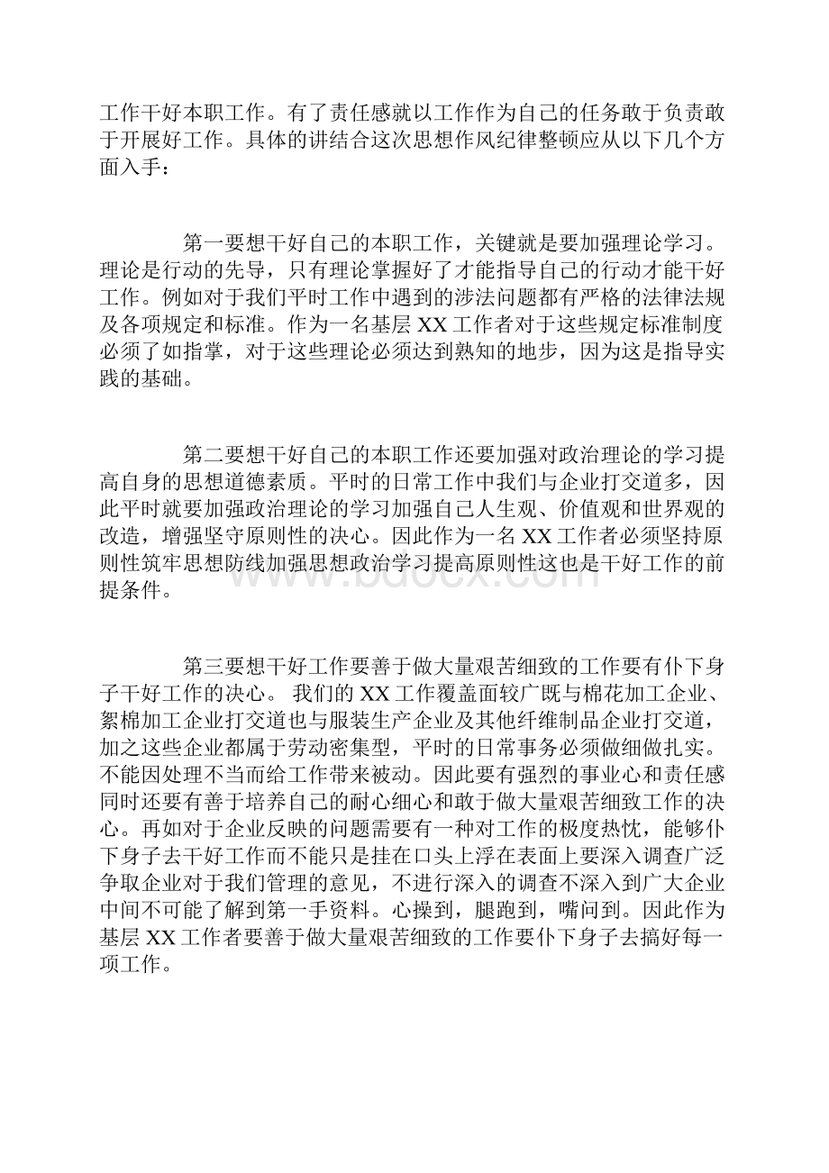 纪律学习的心得体会3篇.docx_第2页