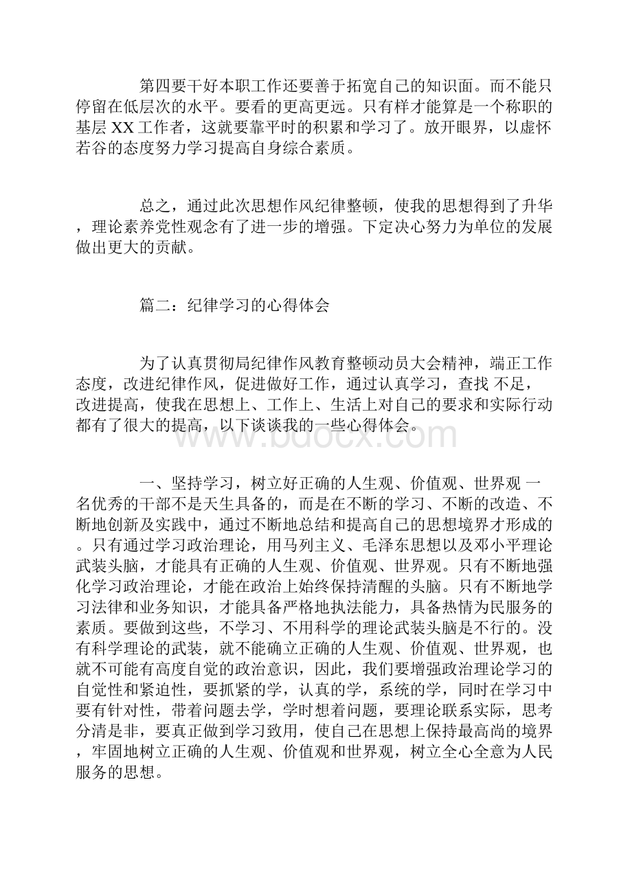 纪律学习的心得体会3篇.docx_第3页