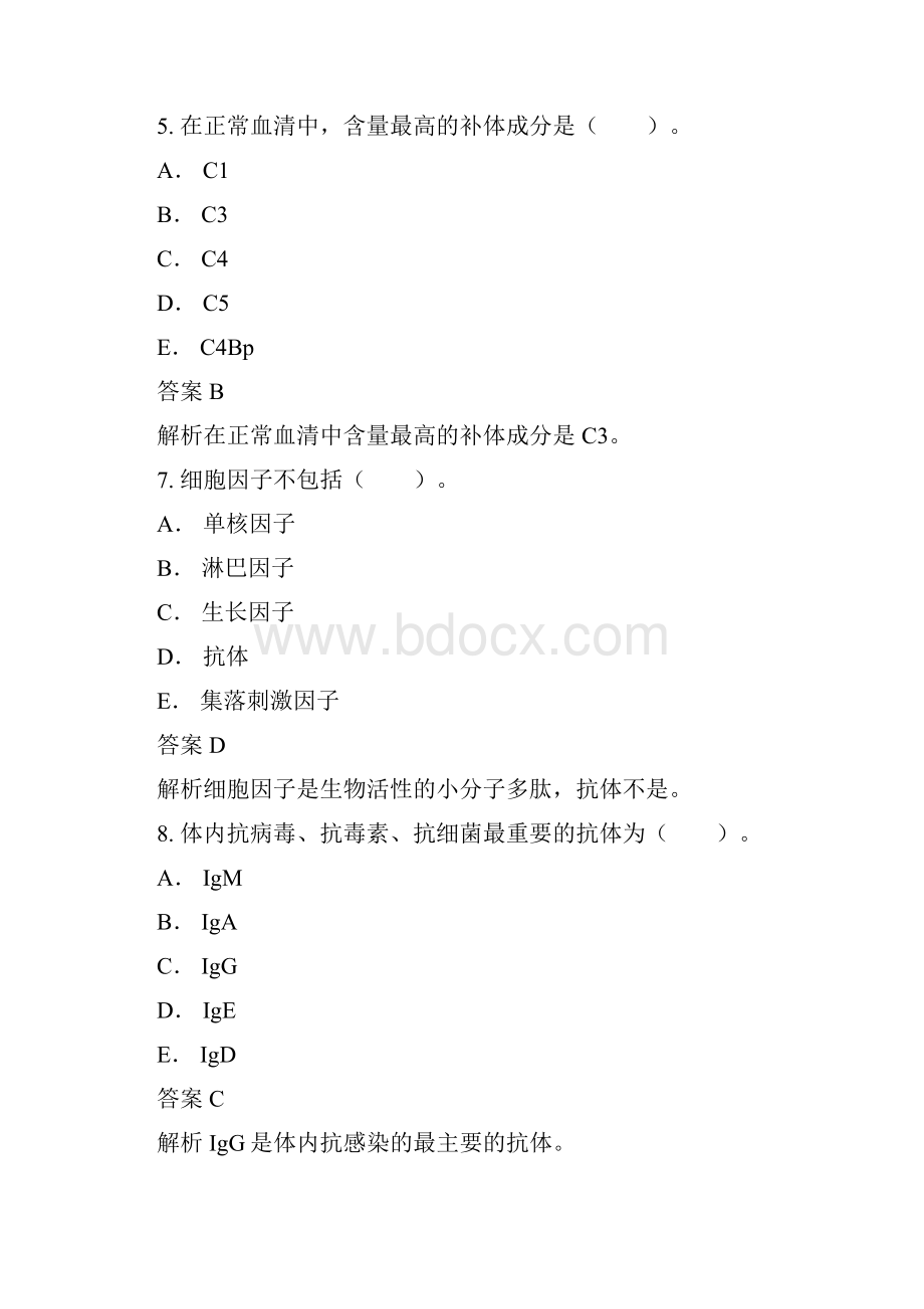 免疫学检验试题附答案.docx_第3页