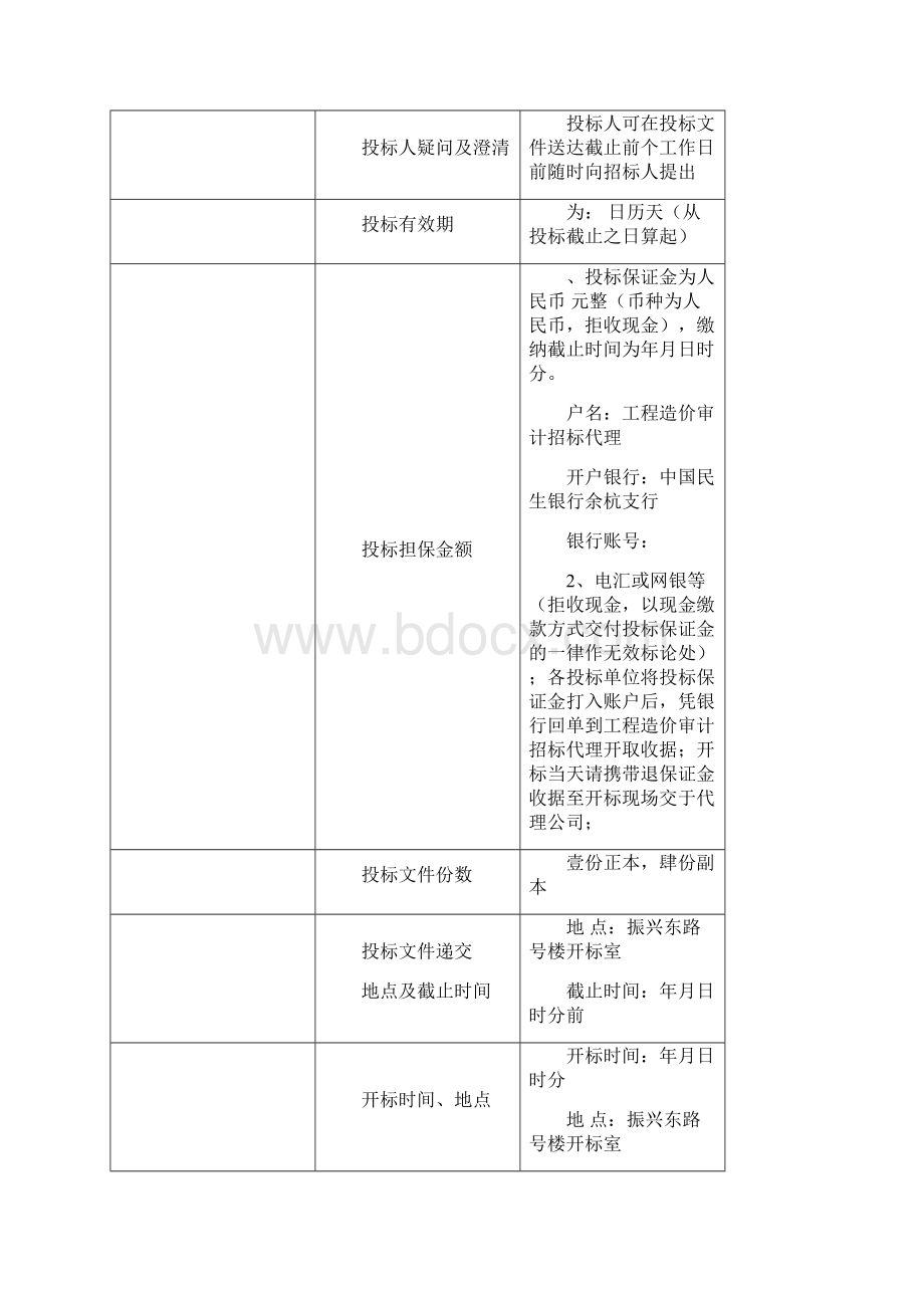 结网综合区块安置房项目节能评估服务.docx_第3页