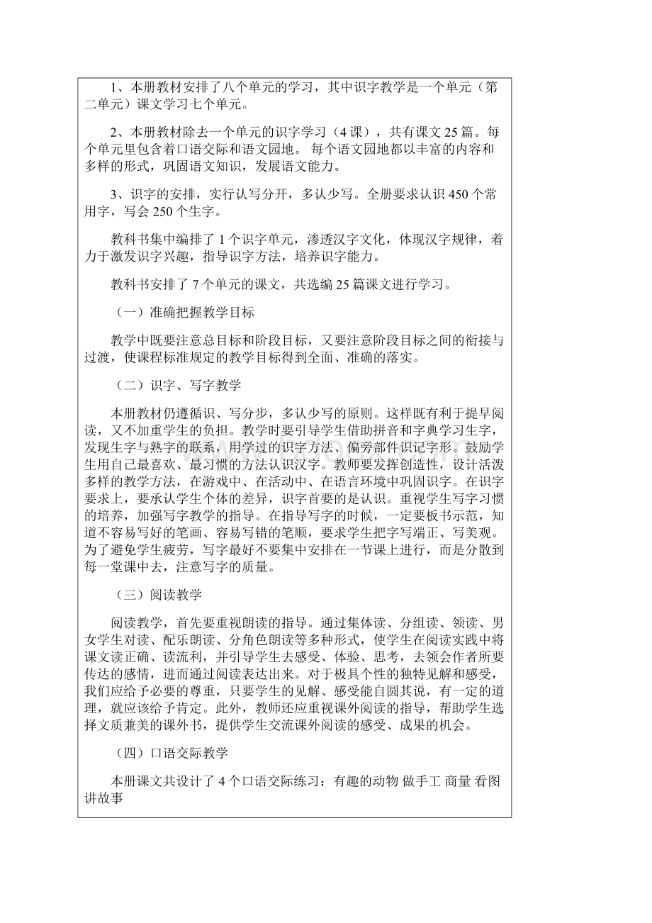 Mocial教育学年人教版二年级上册语文教案Mocial之声.docx_第3页