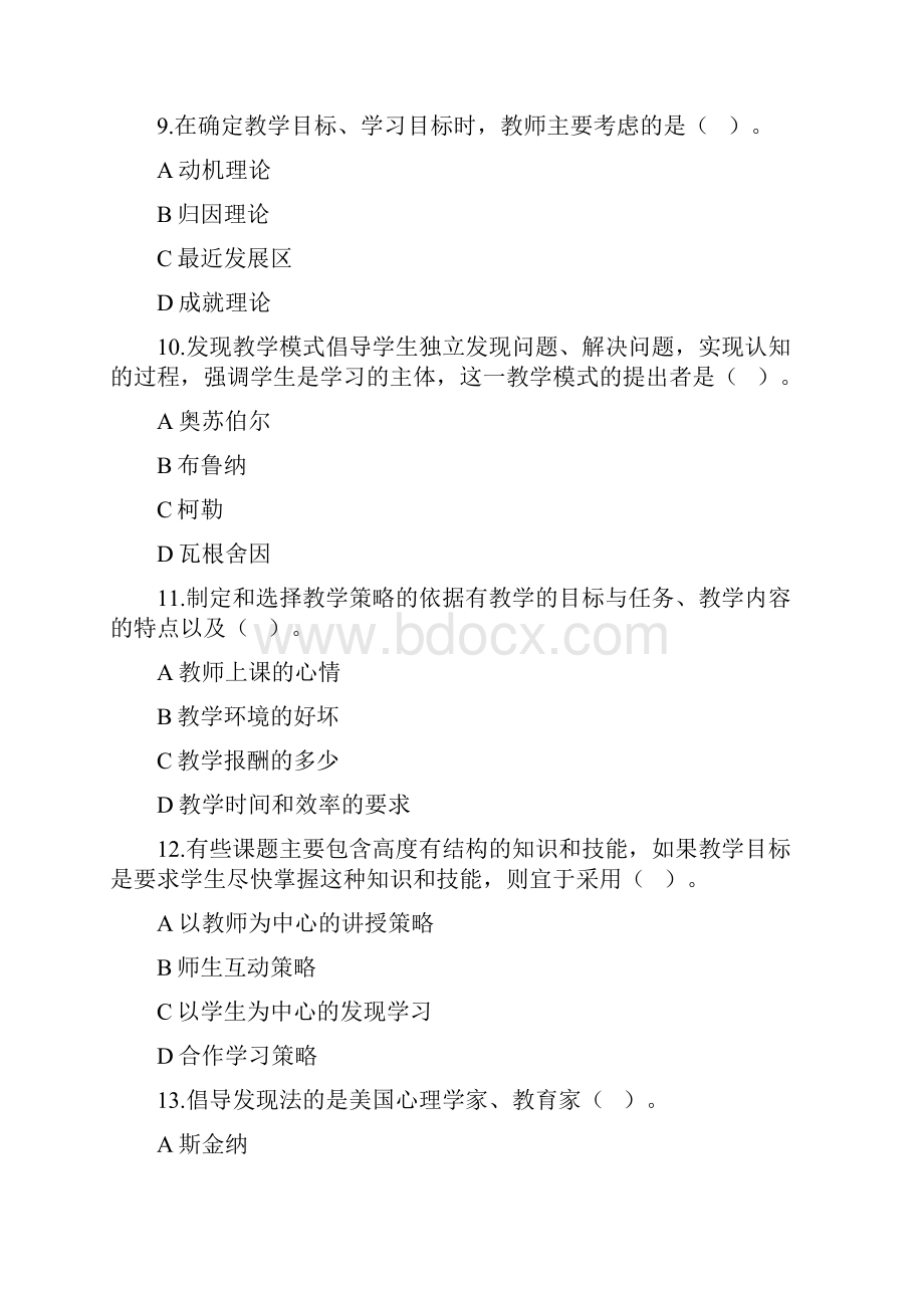 教师招聘考试教育综合分章节练习之51 教学心理.docx_第3页