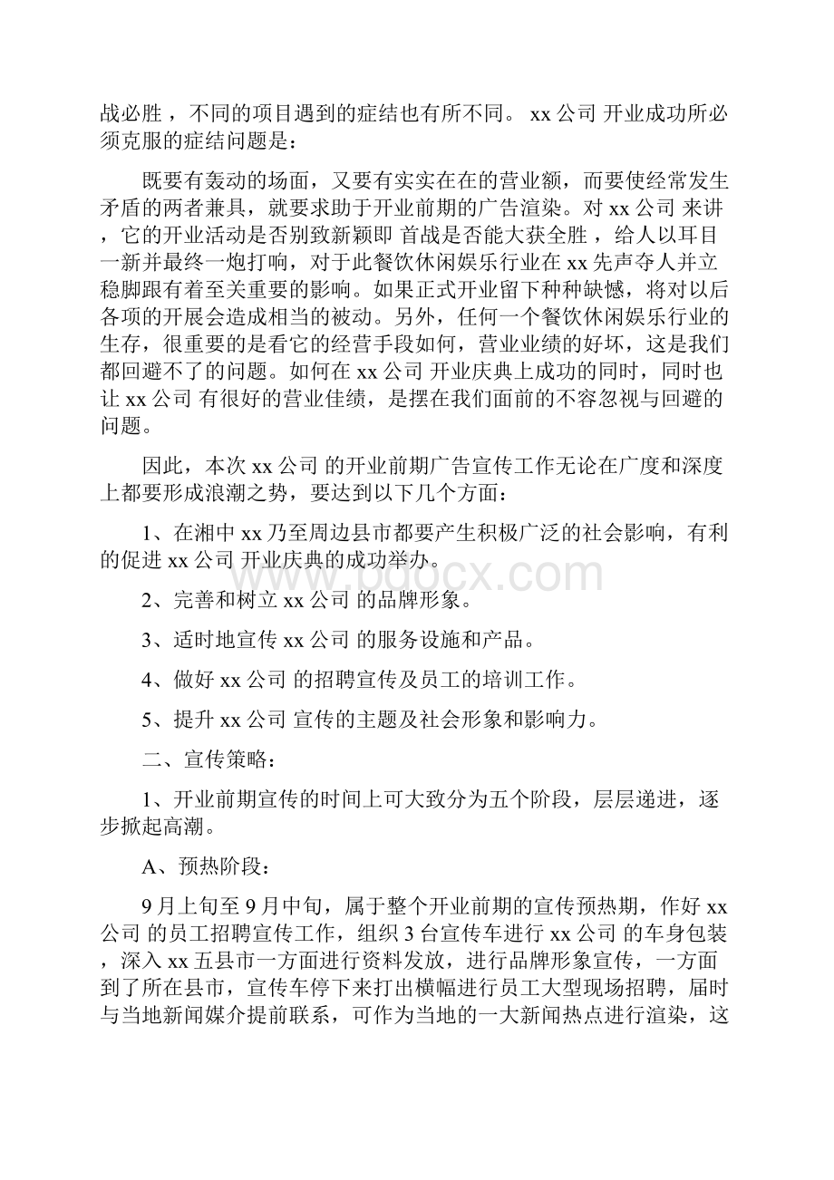 活动宣传方案可编辑版.docx_第2页