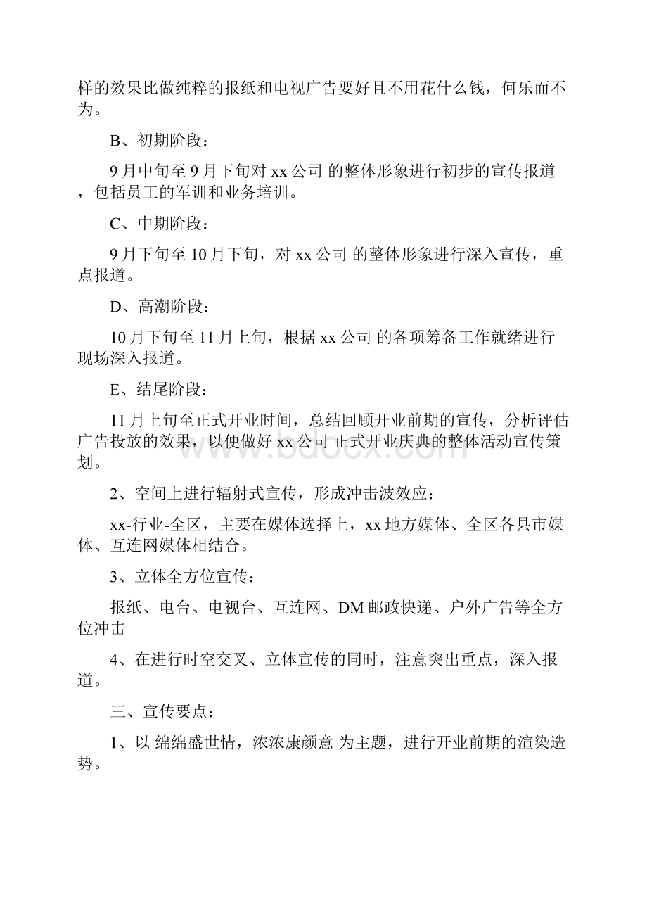 活动宣传方案可编辑版.docx_第3页