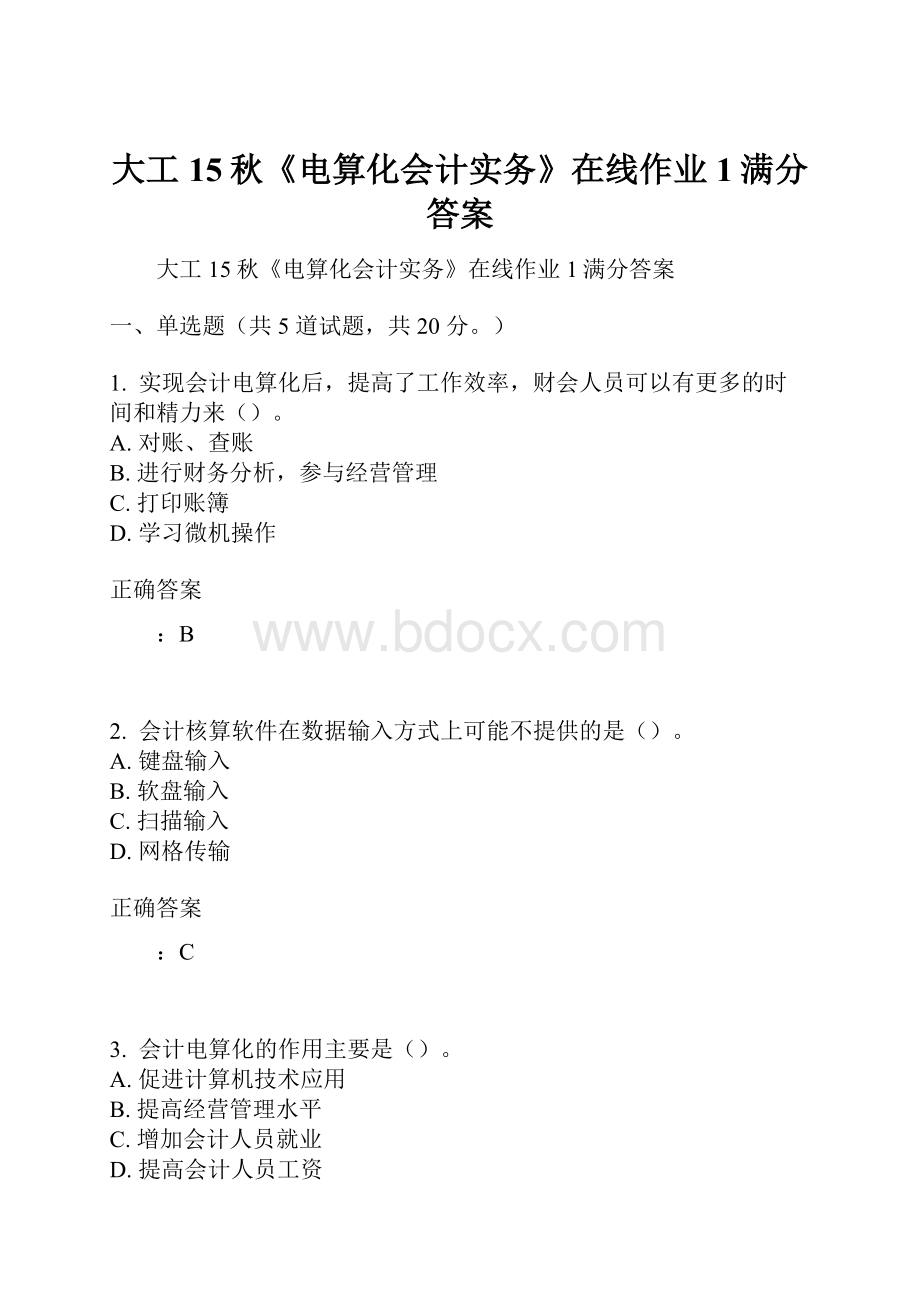 大工15秋《电算化会计实务》在线作业1满分答案.docx