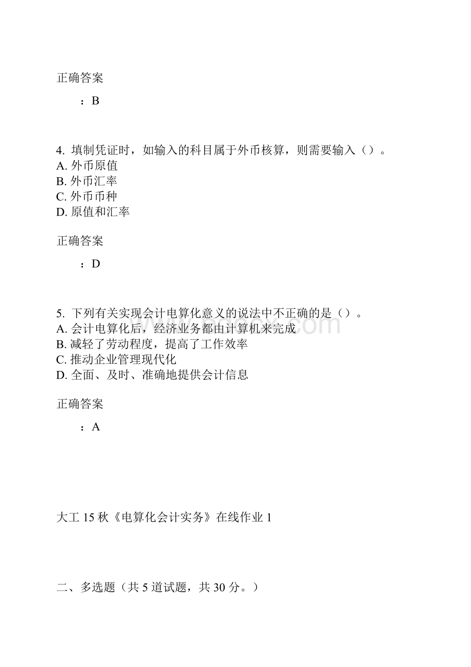 大工15秋《电算化会计实务》在线作业1满分答案.docx_第2页