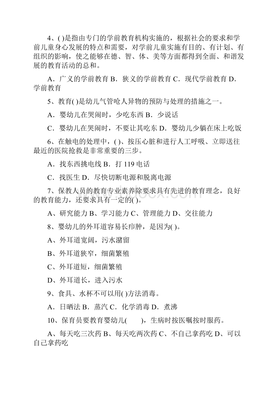 幼儿园保育员理论考试试题试题及解析.docx_第2页