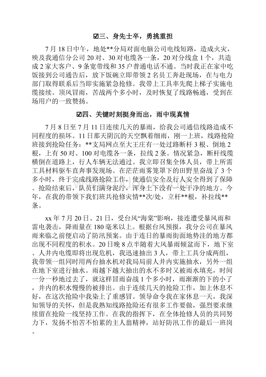 先进事迹材料电信先进个人事迹材料.docx_第2页