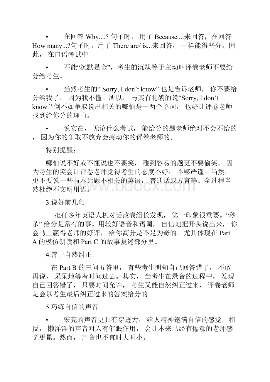 专项练习二广东省普通高考英语听说考试评分标准解读与高分策略.docx_第3页