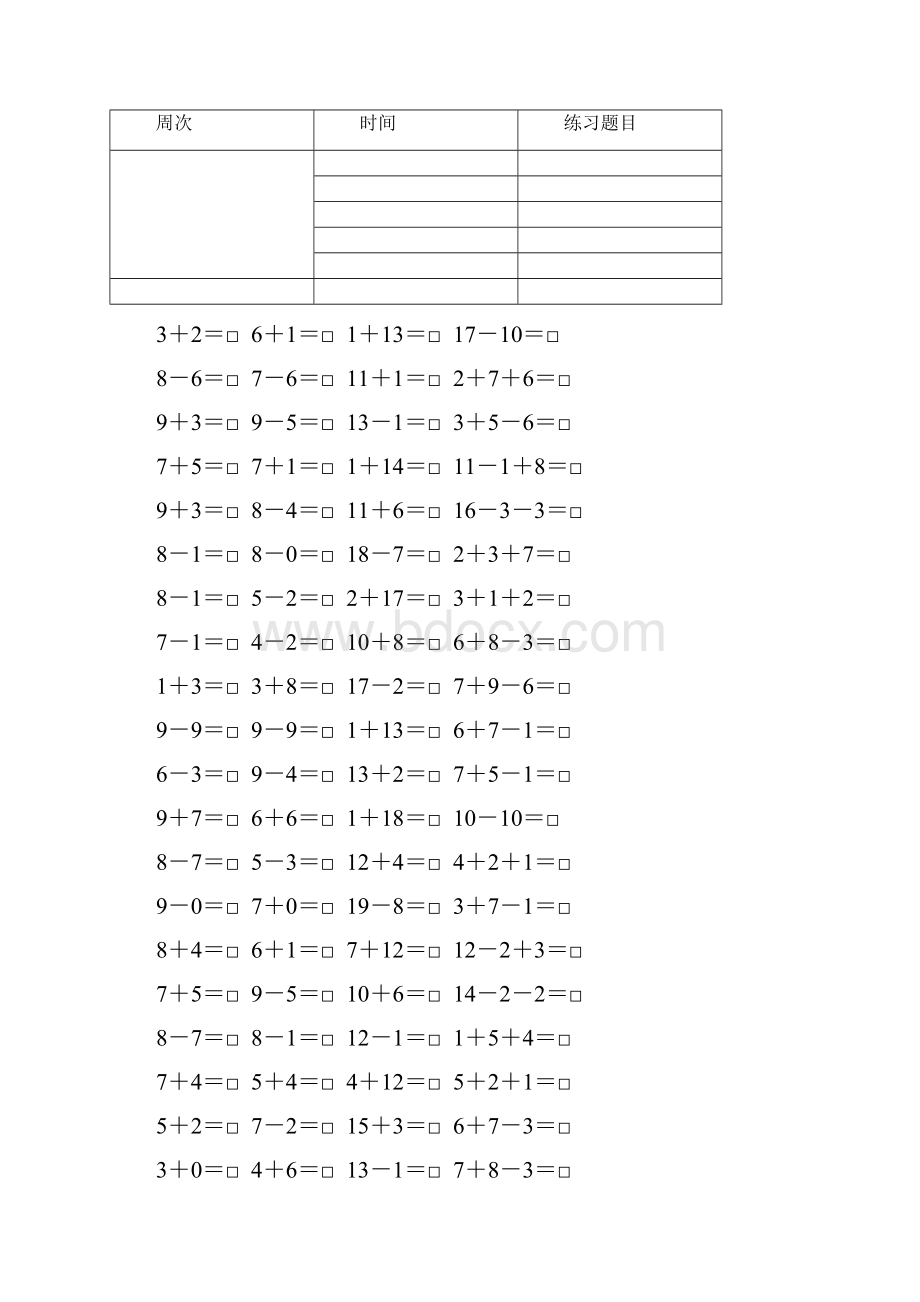 沪教版小学数学一年级上册口算题卡汇编.docx_第2页