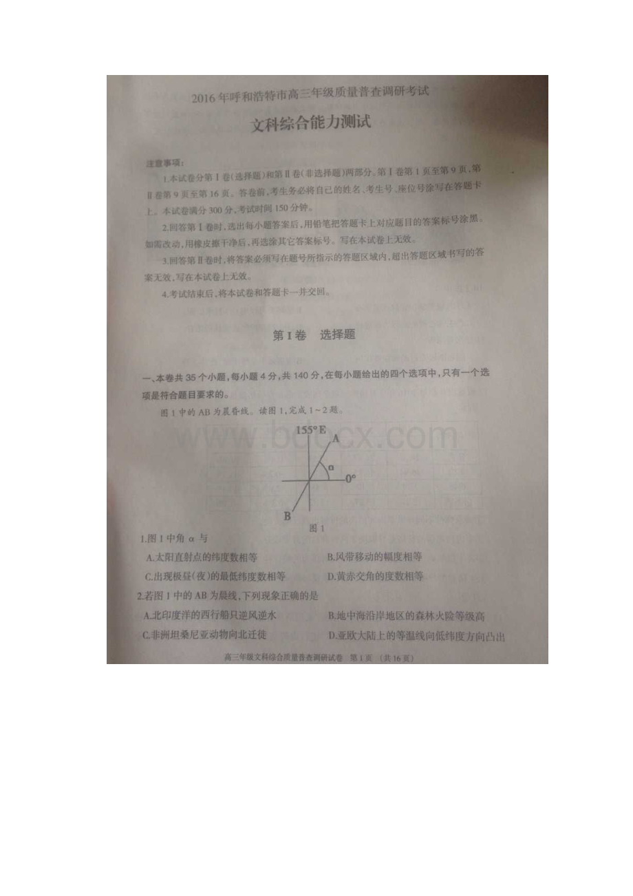 内蒙古呼和浩特市届高三质量普查调研考试二模文科综合试题.docx_第2页