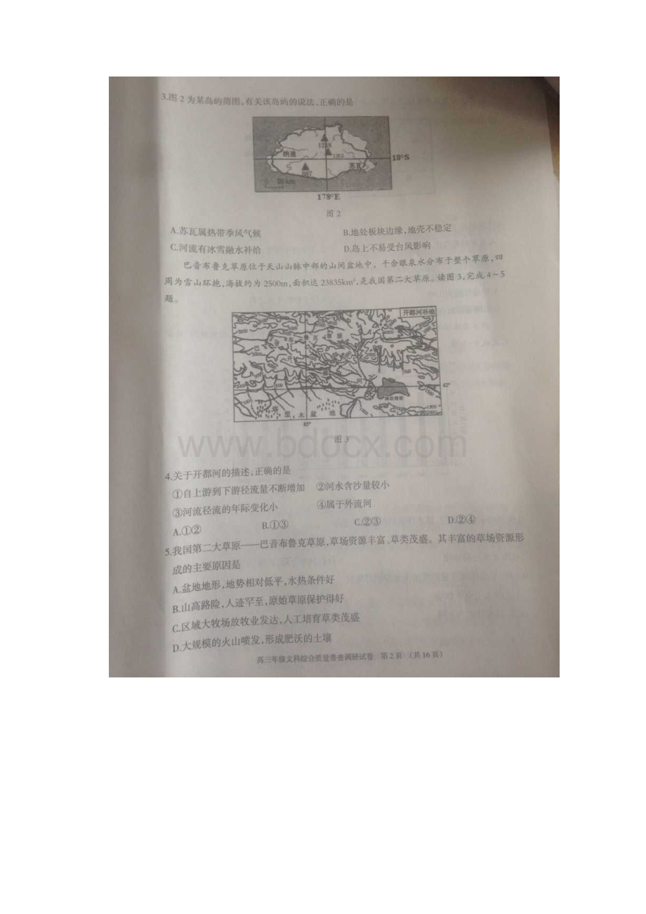 内蒙古呼和浩特市届高三质量普查调研考试二模文科综合试题.docx_第3页