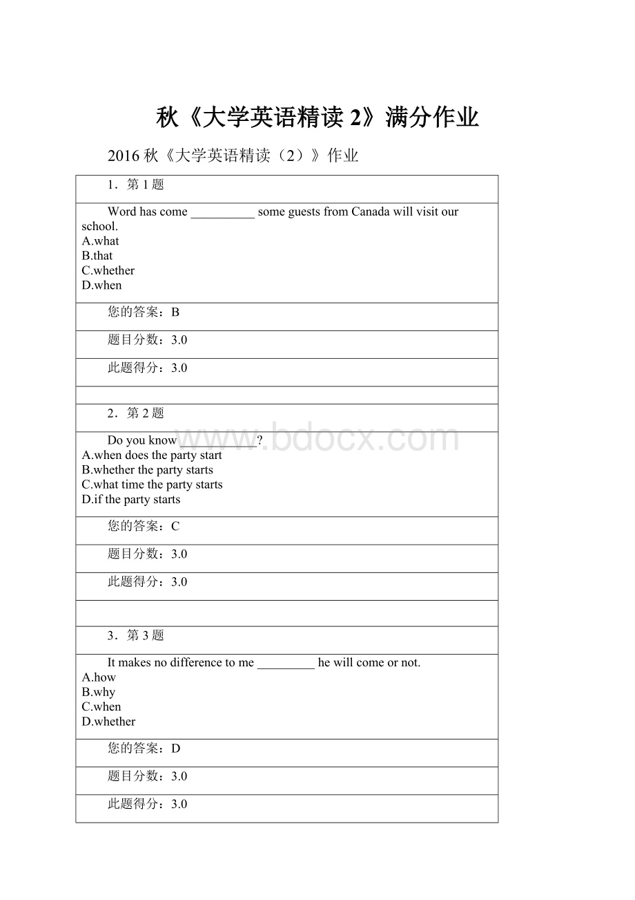 秋《大学英语精读2》满分作业.docx