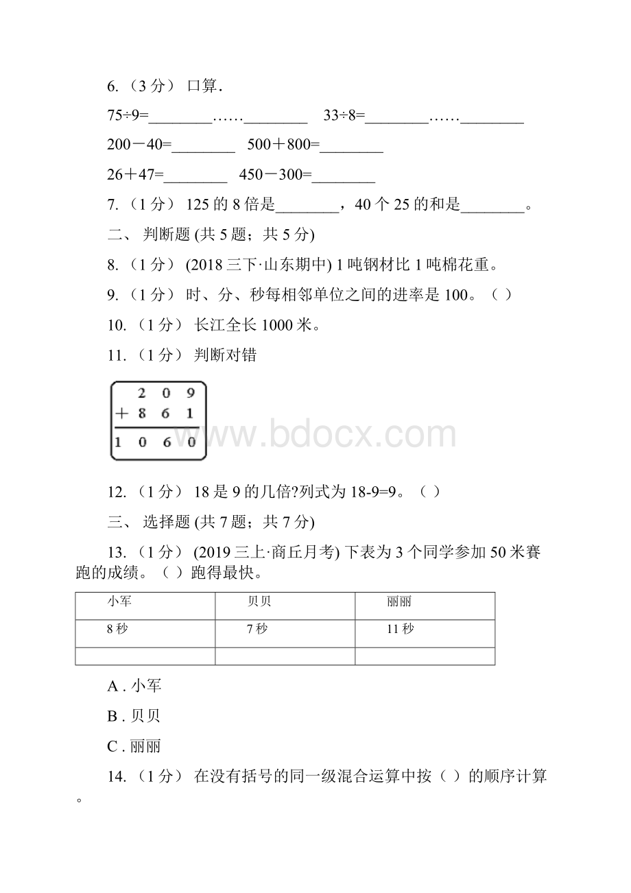 江苏省扬州市三年级上册数学期中模拟卷.docx_第2页