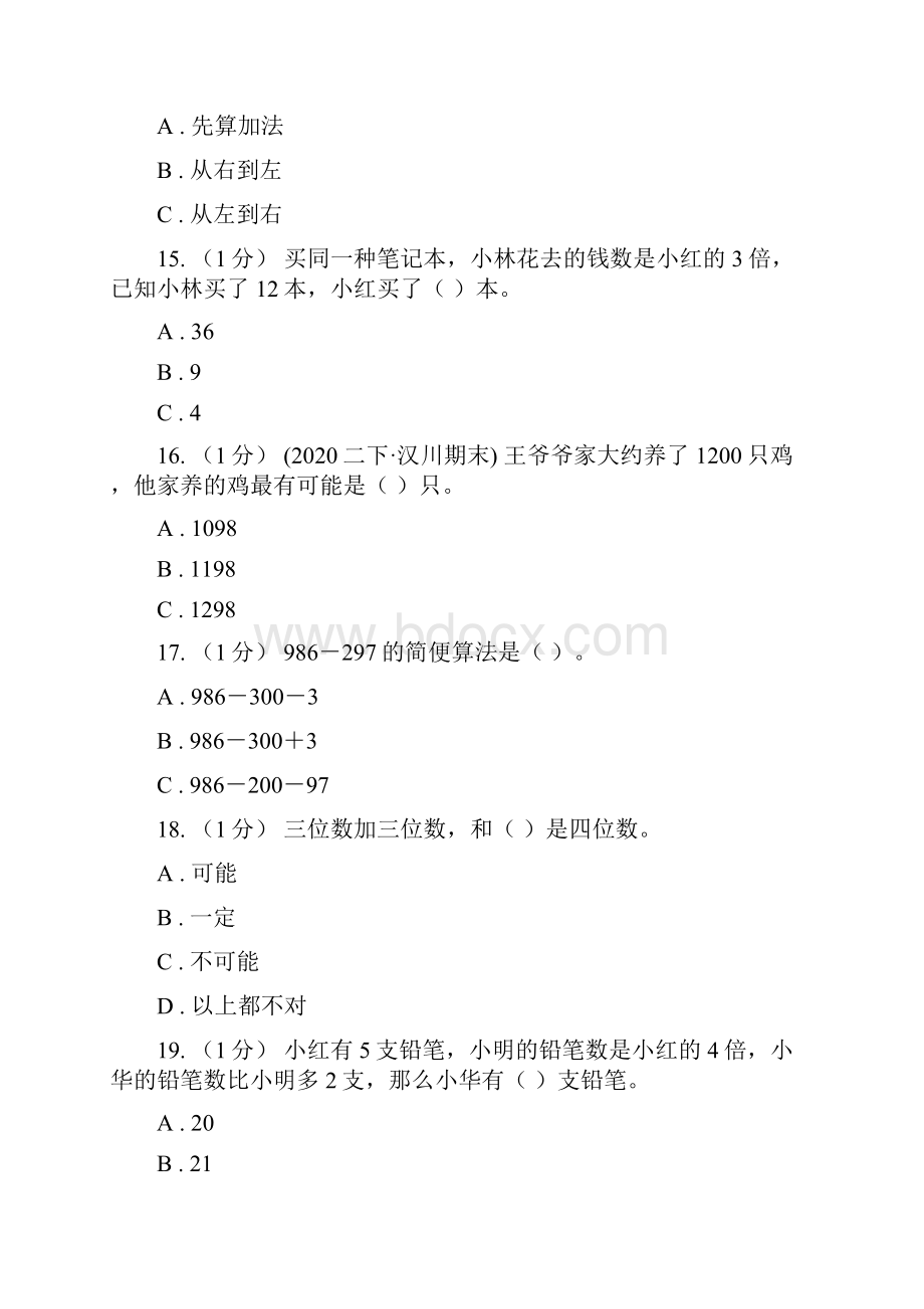 江苏省扬州市三年级上册数学期中模拟卷.docx_第3页