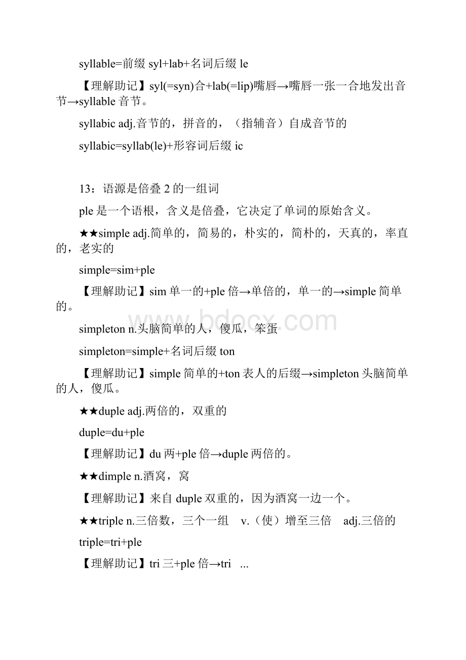 折叠连接包裹单一完全神圣的语源要点.docx_第2页