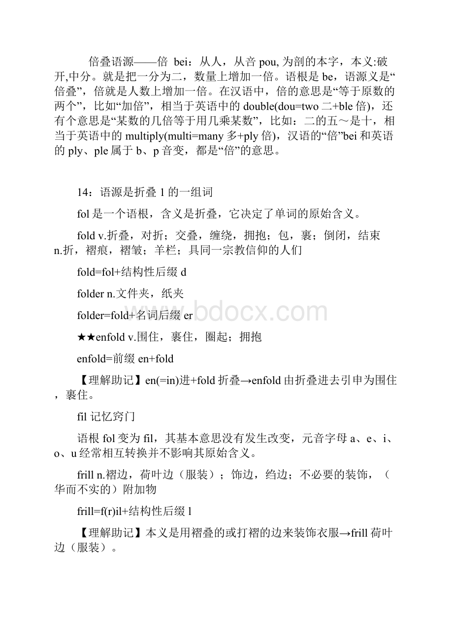 折叠连接包裹单一完全神圣的语源要点.docx_第3页