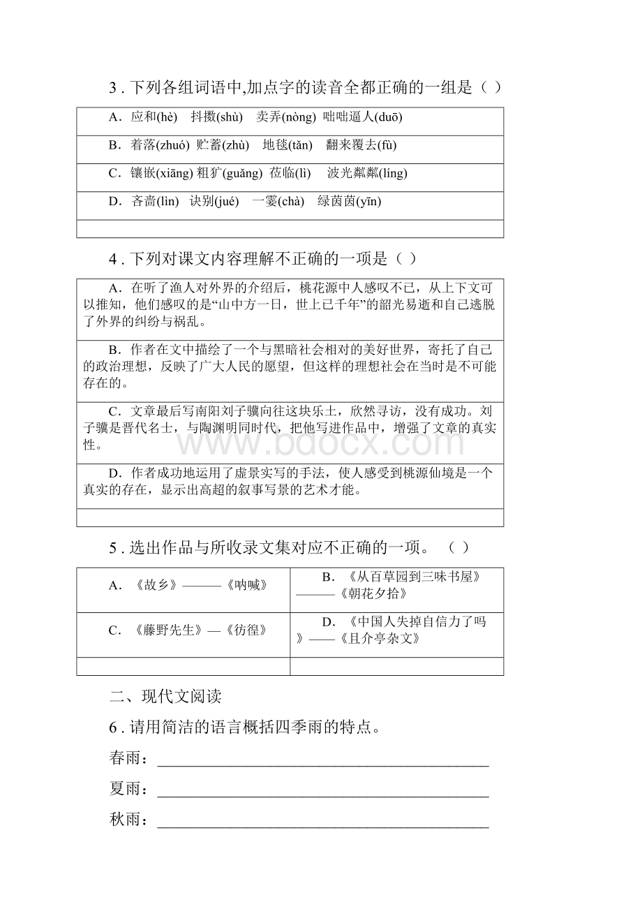 人教版七年级下学期期末语文试题D卷精编.docx_第2页