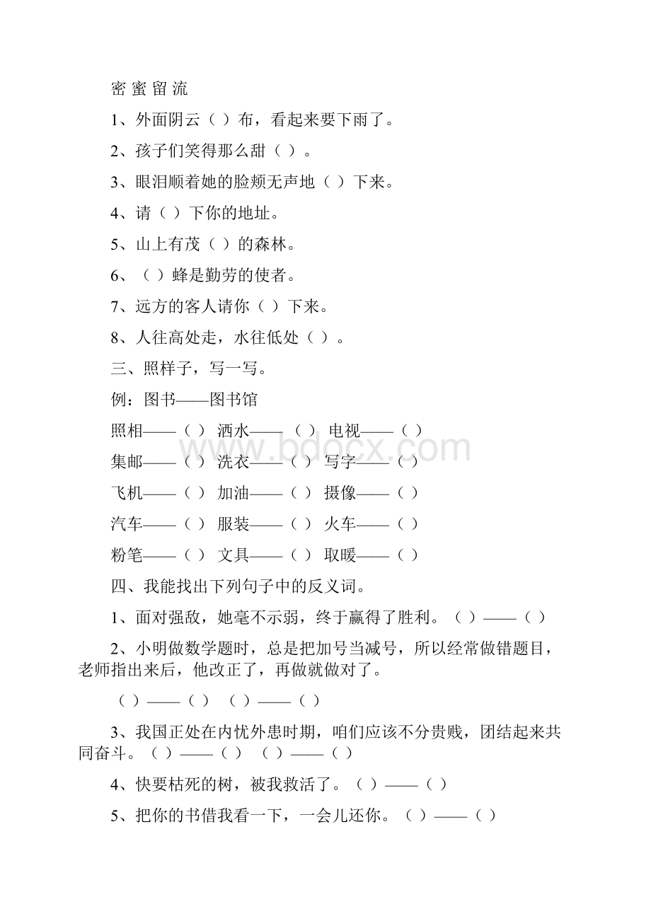 人教版小学语文二年级下册第三单元练习题.docx_第2页