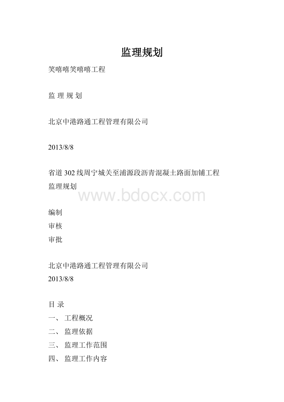 监理规划.docx