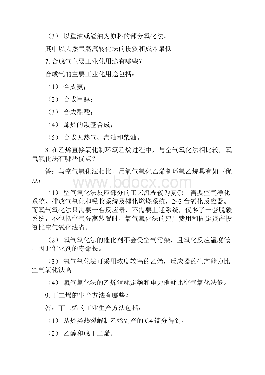 化学工艺学复习题库.docx_第3页