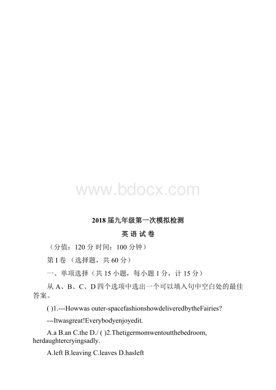 届XX学校中考第一次模拟考试英语试题有答案.docx_第2页