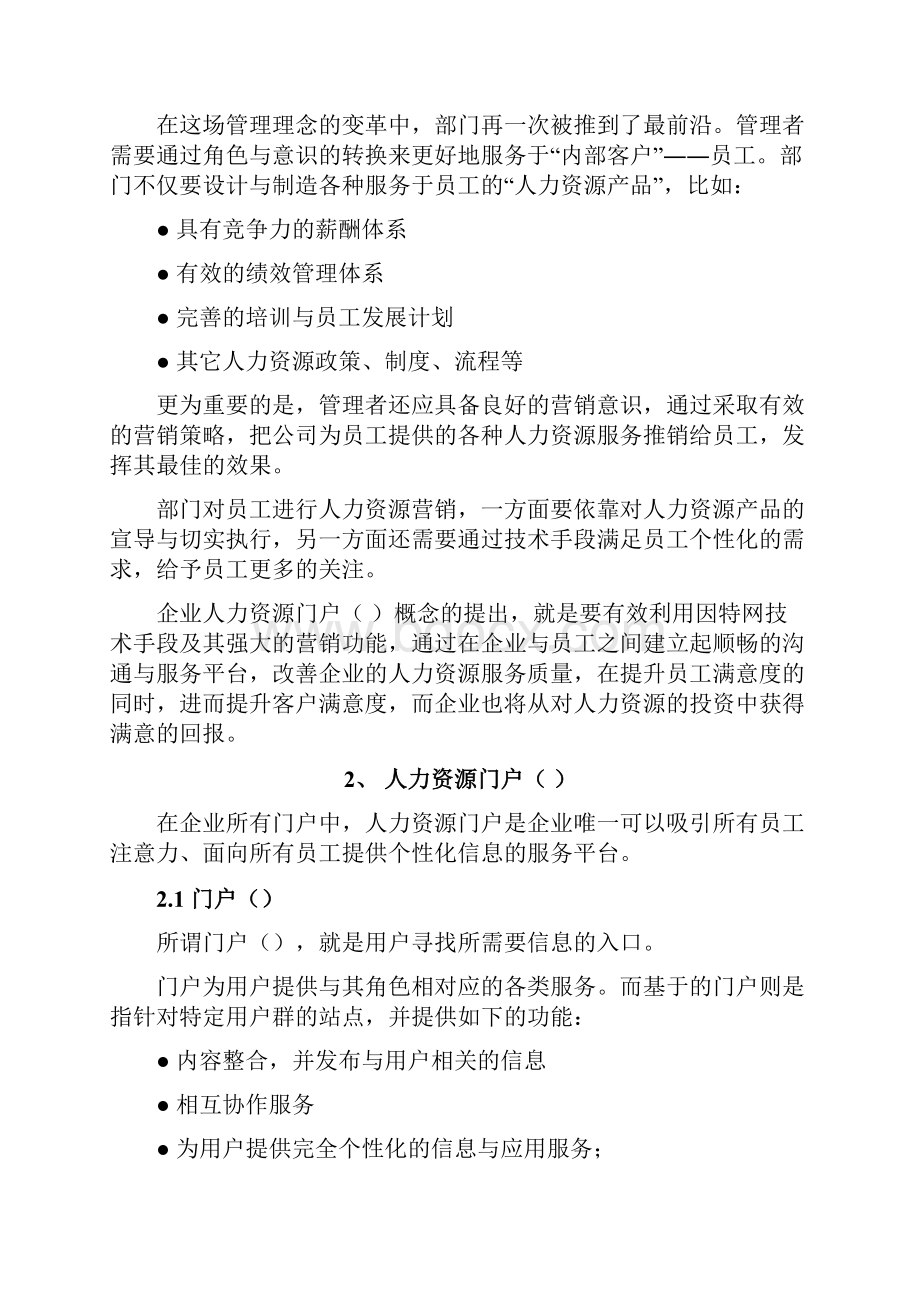 企业人力资源门户解决方案11页.docx_第2页