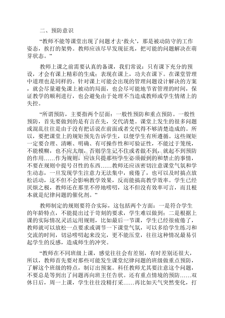 北师大广安实验学校潘学涛课堂管理认知.docx_第3页