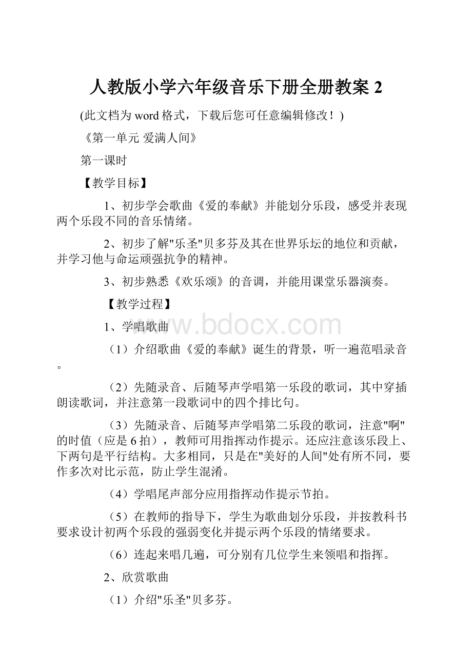 人教版小学六年级音乐下册全册教案2.docx