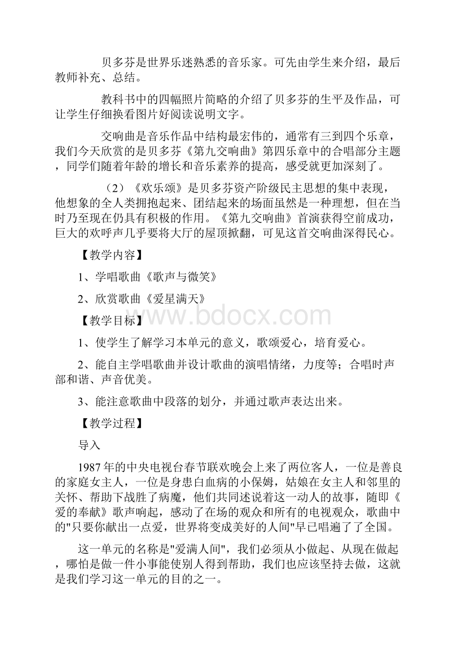 人教版小学六年级音乐下册全册教案2.docx_第2页