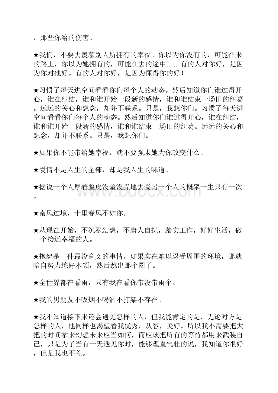 句句入心感情的句子说说心情 有关你的话题我尽量逃避.docx_第2页