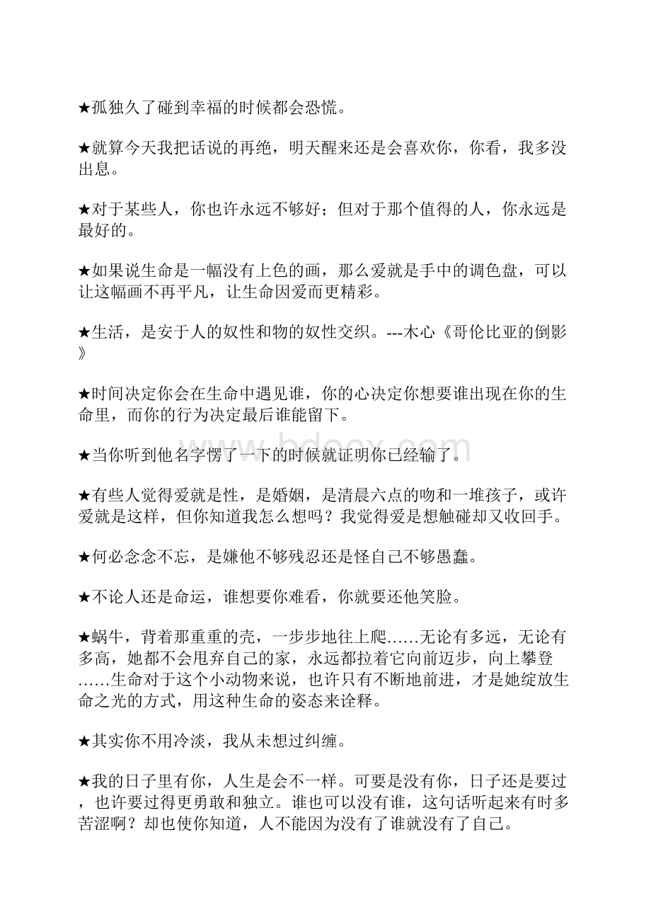 句句入心感情的句子说说心情 有关你的话题我尽量逃避.docx_第3页