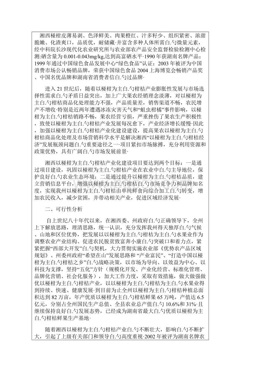 XX地区柑桔产业化建设项目可行性研究报告.docx_第2页