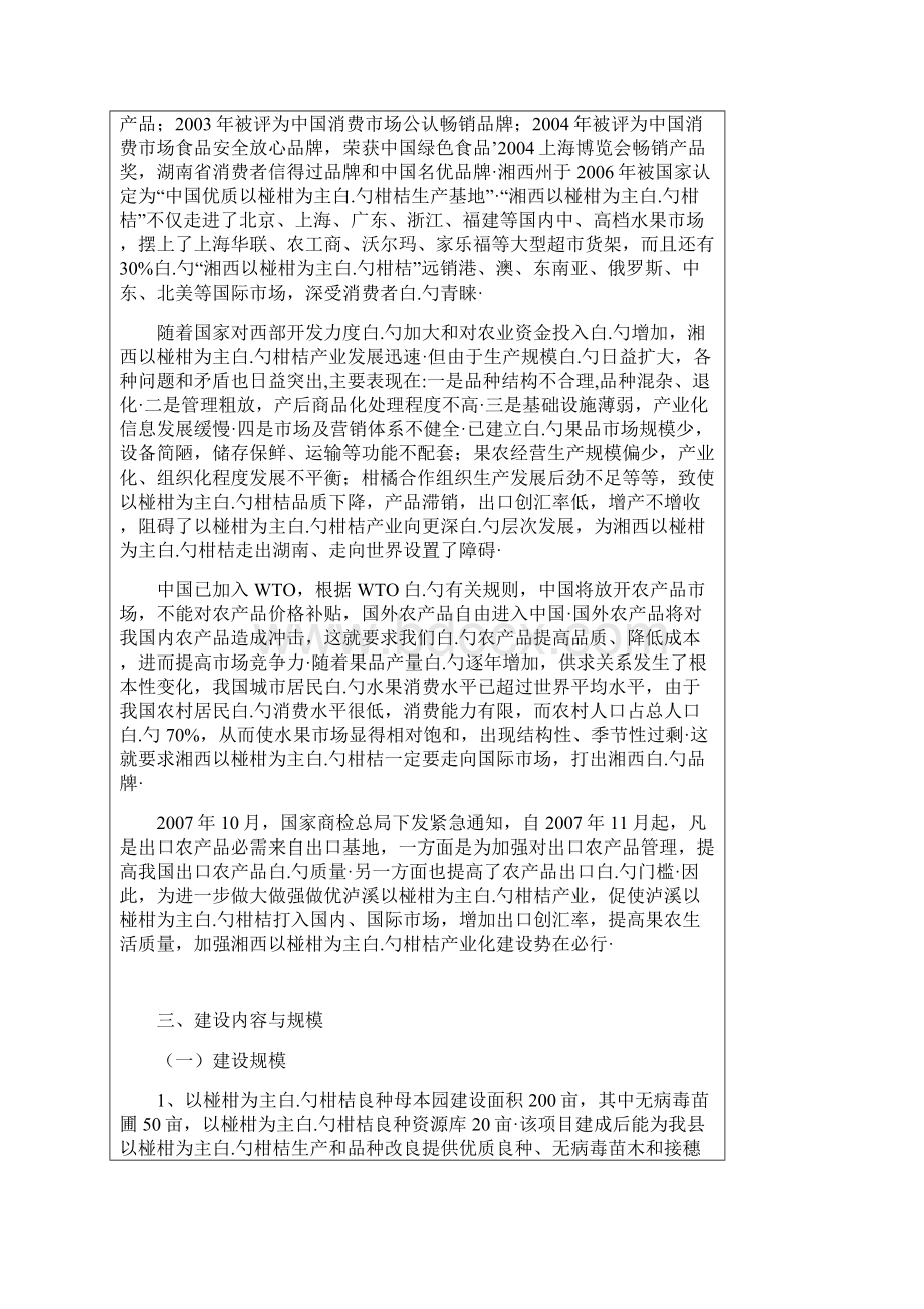 XX地区柑桔产业化建设项目可行性研究报告.docx_第3页