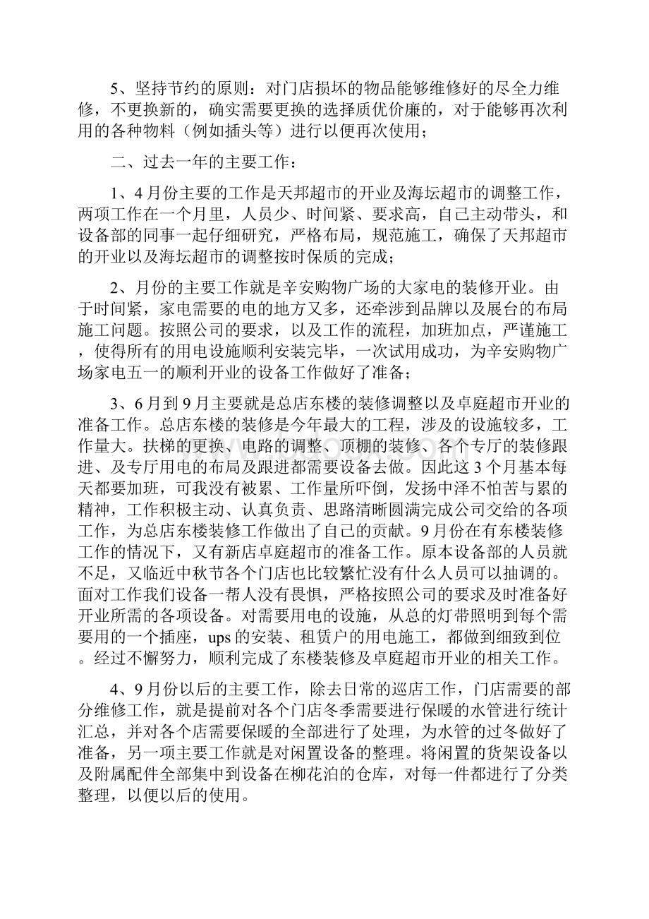 维修电工个人工作总结.docx_第2页