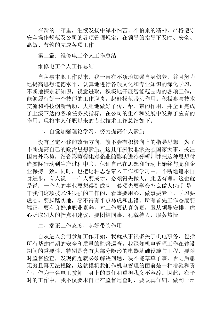 维修电工个人工作总结.docx_第3页