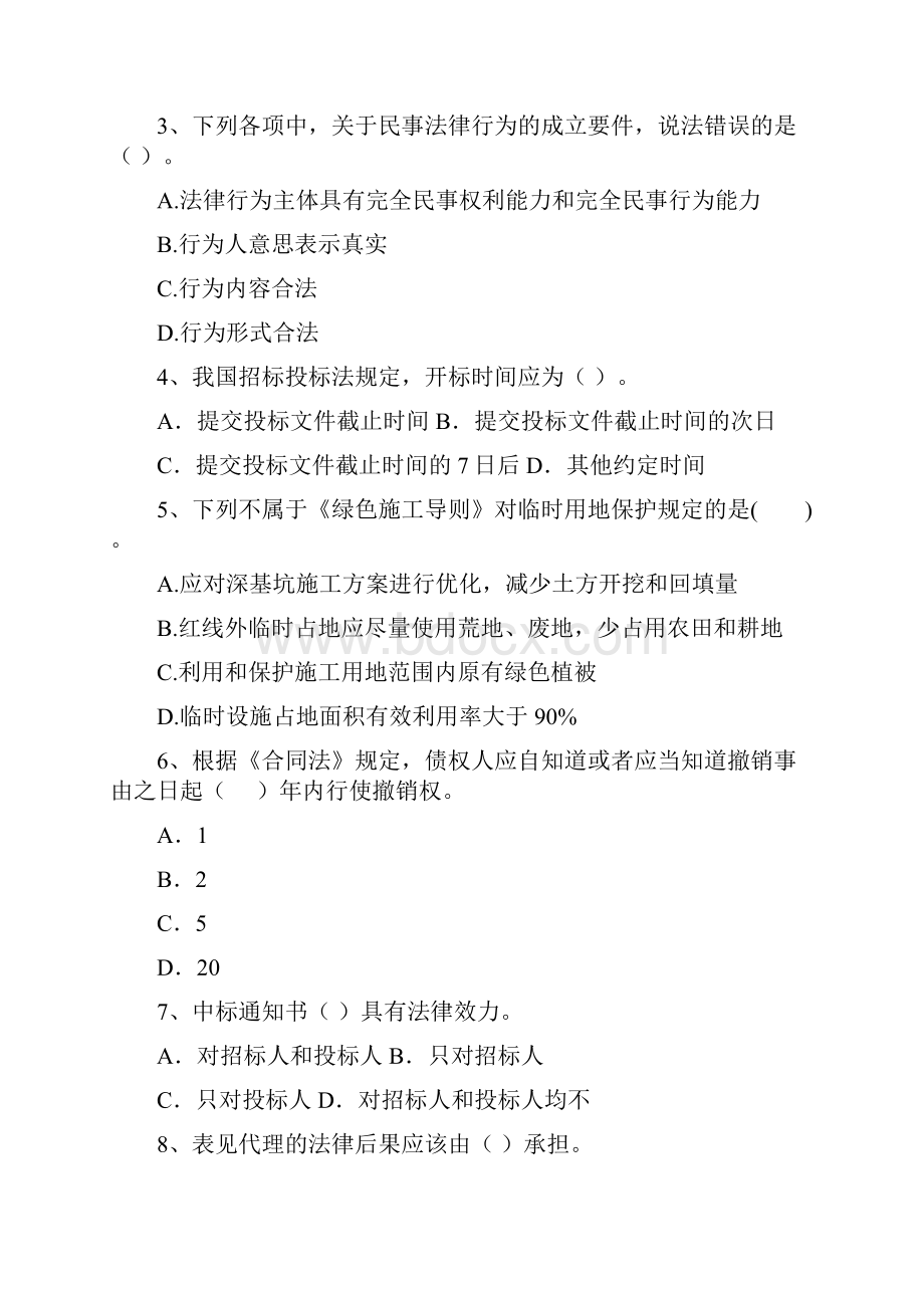 福建省二级建造师《建设工程法规及相关知识》自我测试I卷附答案.docx_第2页