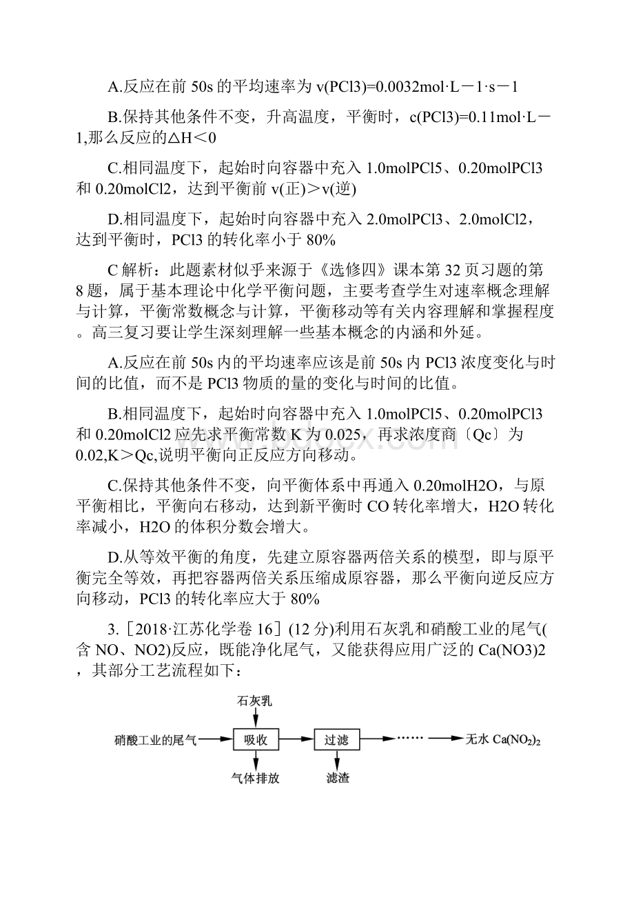 高考化学试题分类解析汇编化学计算.docx_第2页