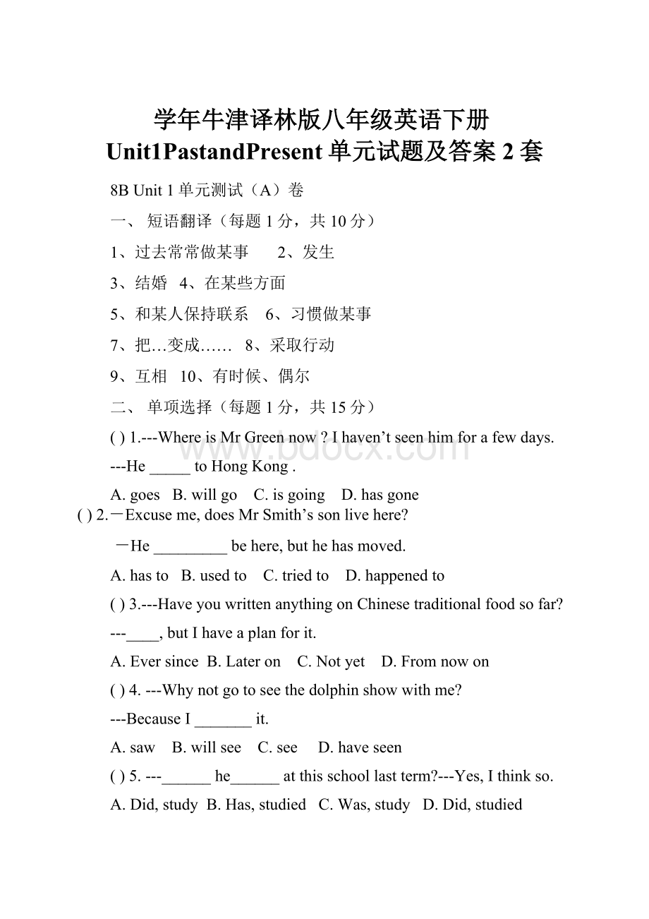 学年牛津译林版八年级英语下册Unit1PastandPresent单元试题及答案2套.docx