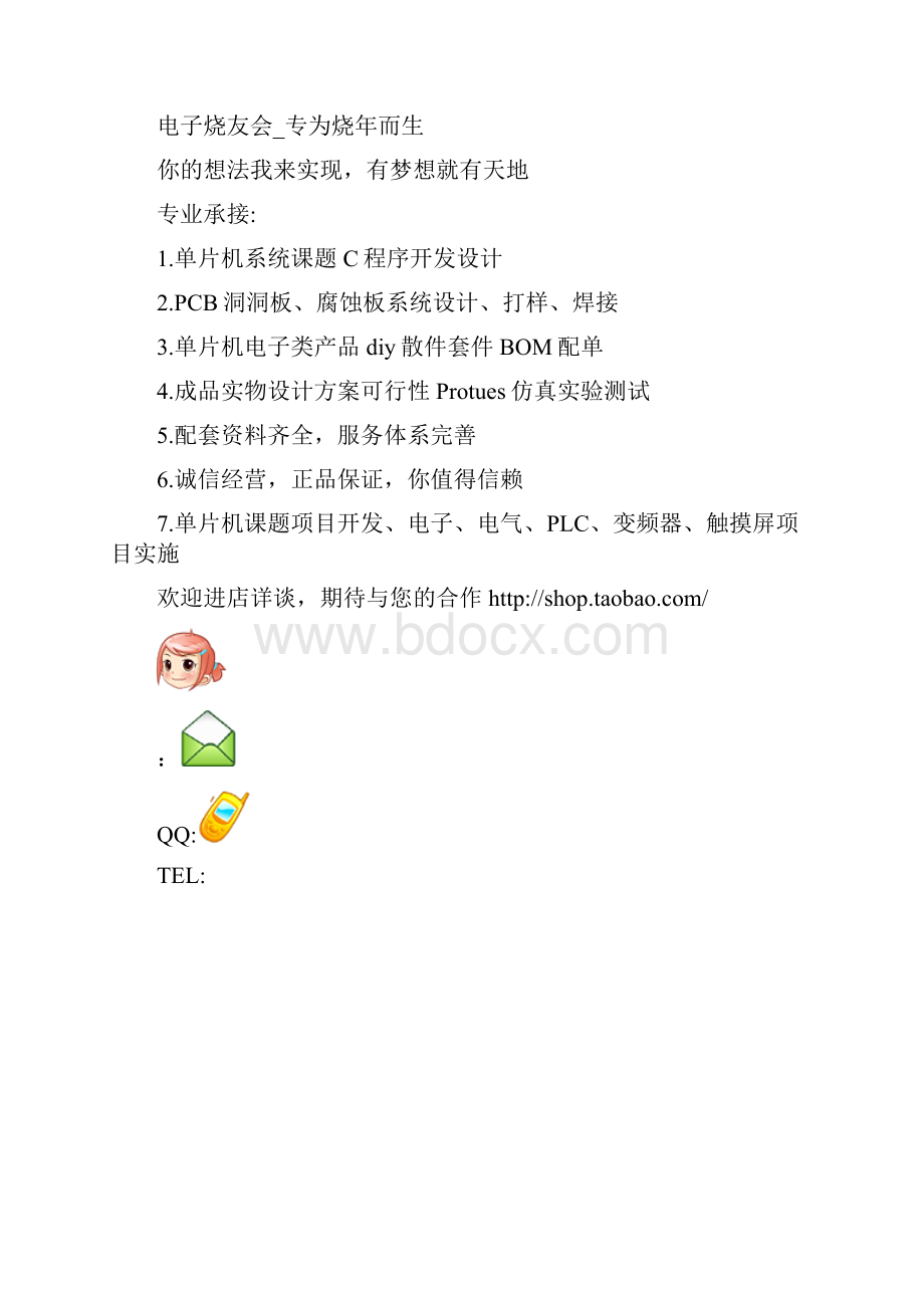 基于单片机的步进电机调速控制系统设计论文001.docx_第3页