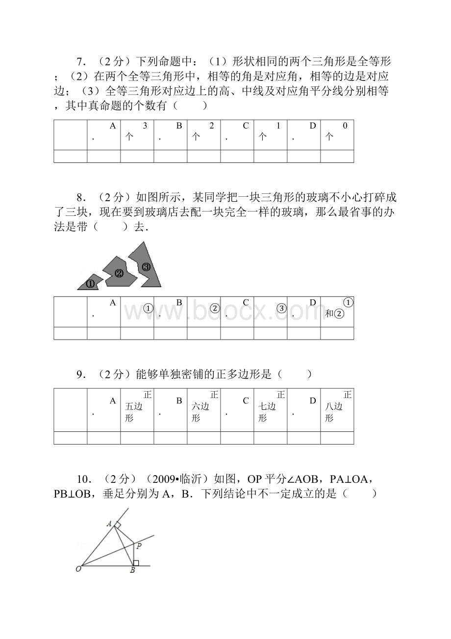 广州市南沙珠江中学学年八年级月考数学试题及答案.docx_第3页