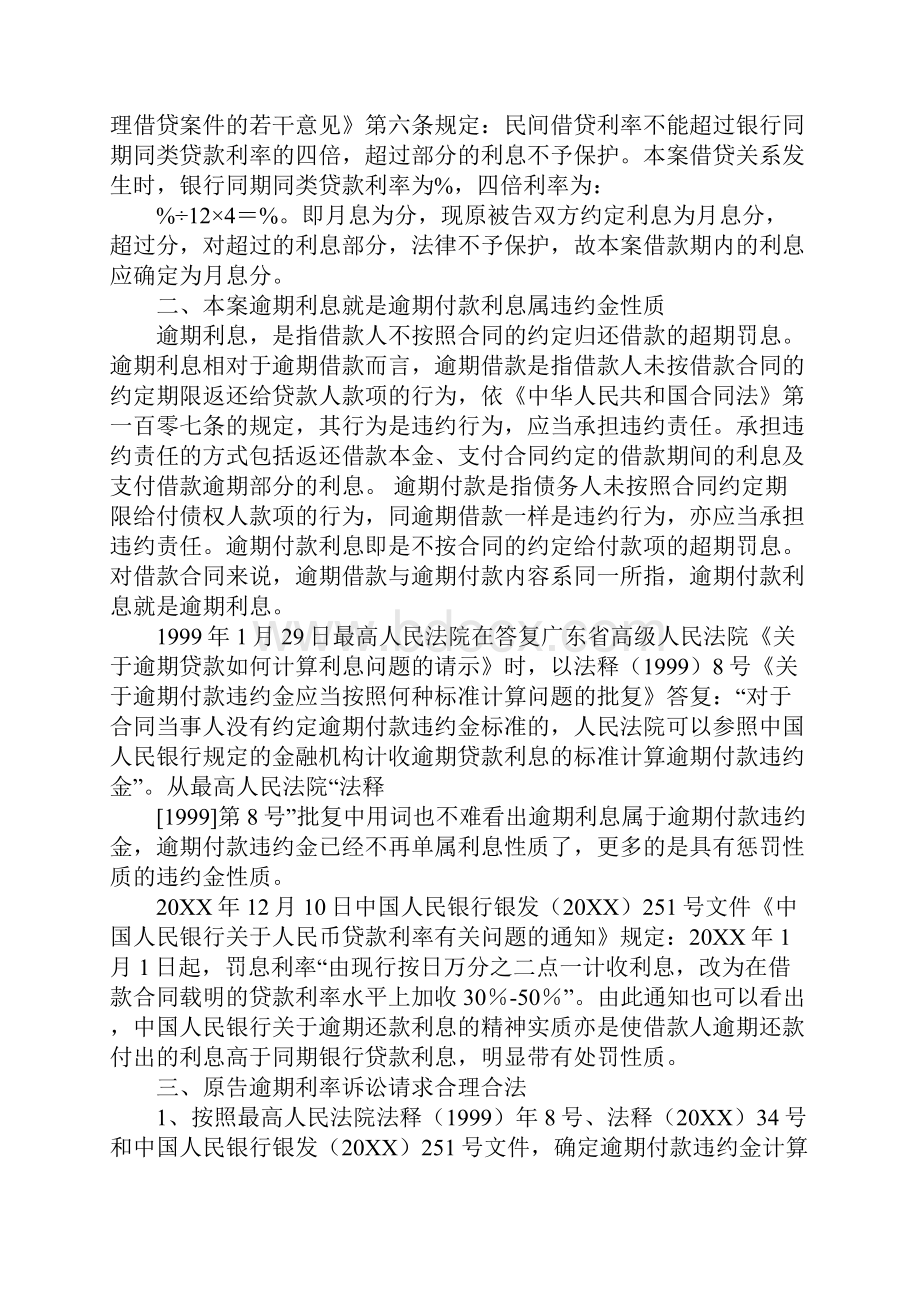 借款合同未约定逾期利息.docx_第2页