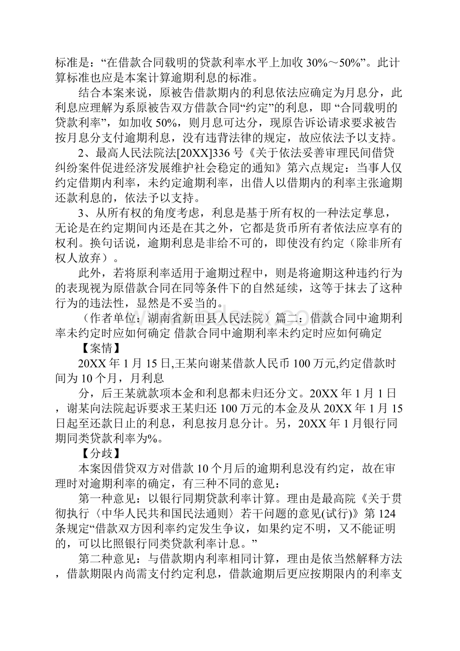 借款合同未约定逾期利息.docx_第3页