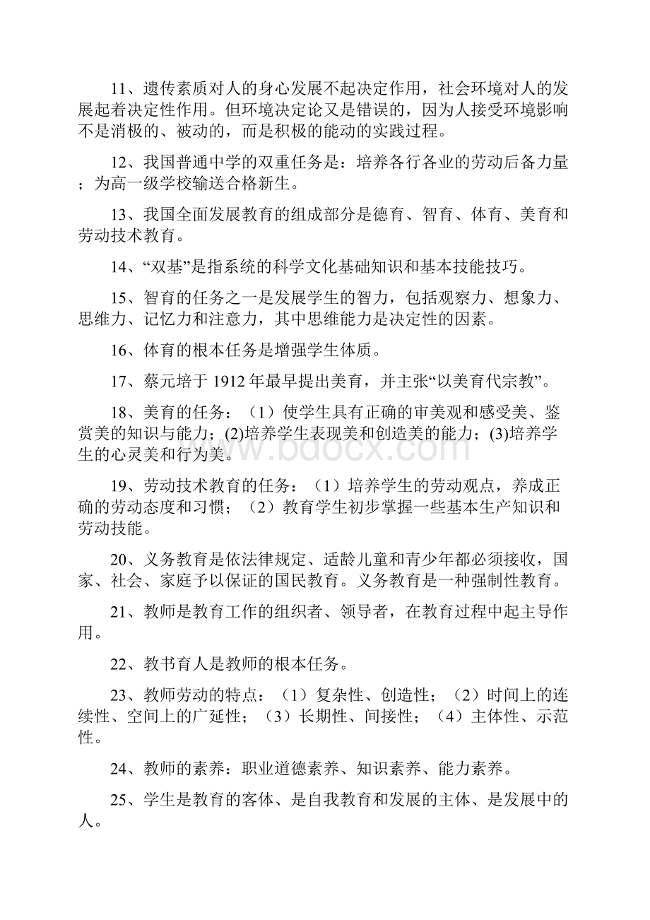 教师招聘考试 之 教育学心理学 新课程知识复习资料.docx_第2页