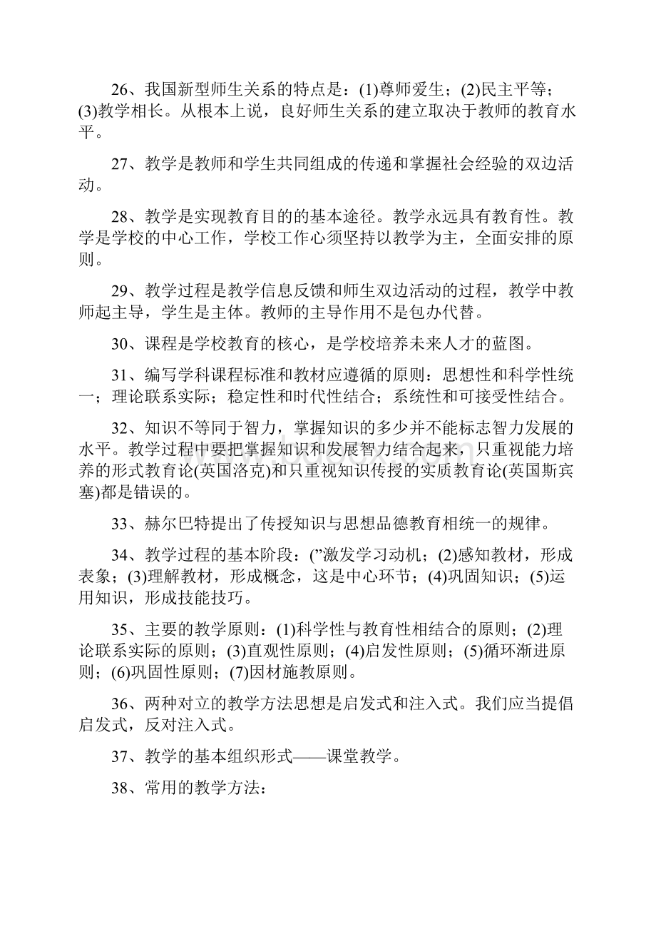 教师招聘考试 之 教育学心理学 新课程知识复习资料.docx_第3页