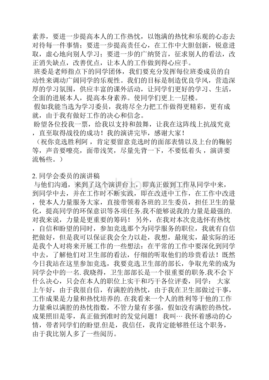 研究生会委员代表发言稿.docx_第2页